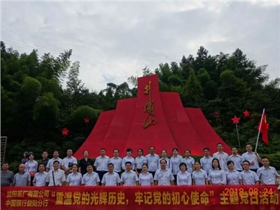 不忘初心，牢記使命——弘揚井岡山精神，傳承紅色基因